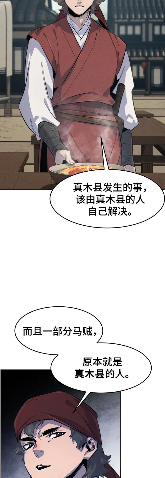 🍕狂魔重生 第185话 第45页