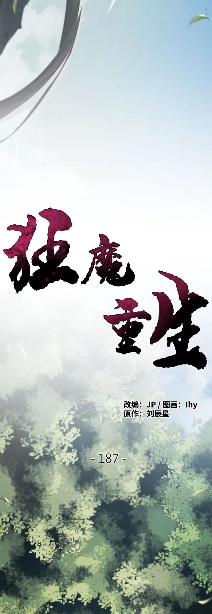 🍕狂魔重生 第187话 第10页
