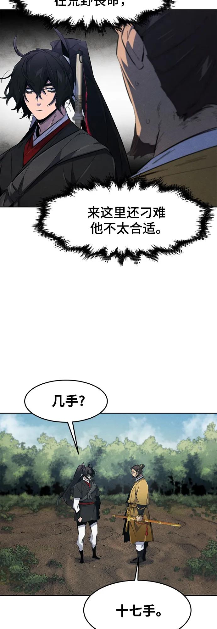 🍕狂魔重生 第187话 第17页