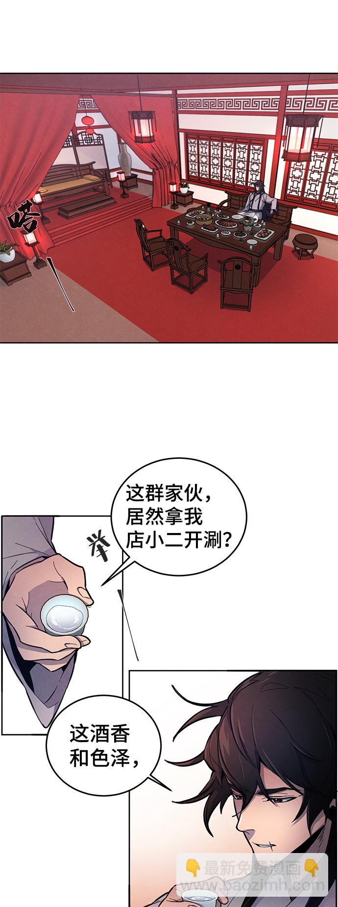 🍕狂魔重生 第3话 第22页