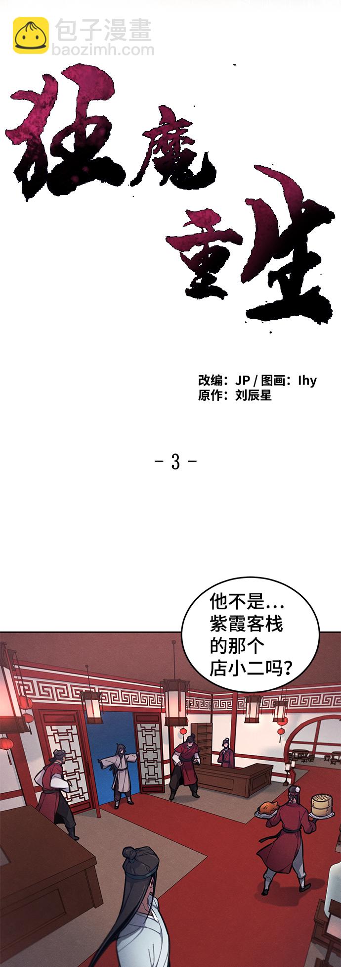 🍕狂魔重生 第3话 第3页