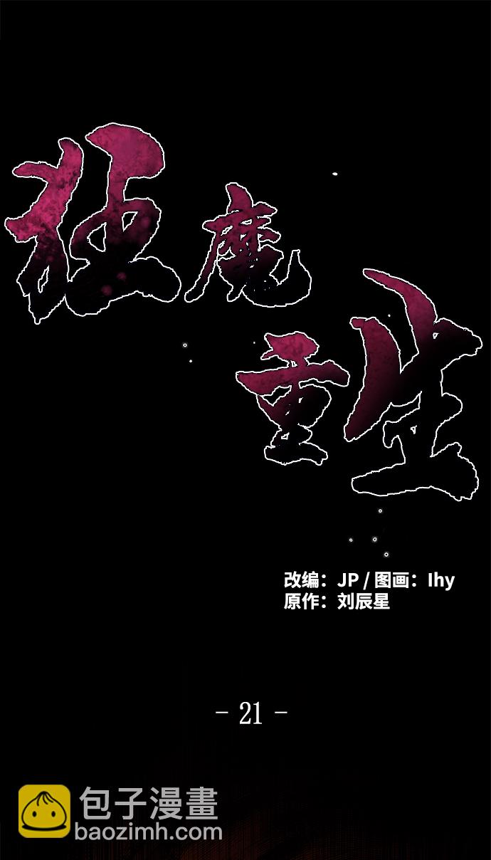 🍕狂魔重生 第21话 第2页