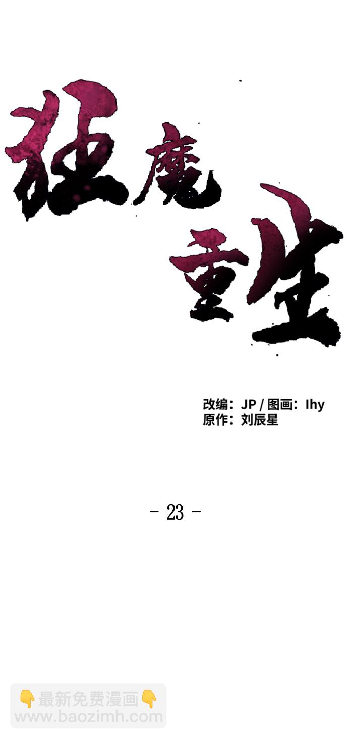 🍕狂魔重生 第23话 第18页