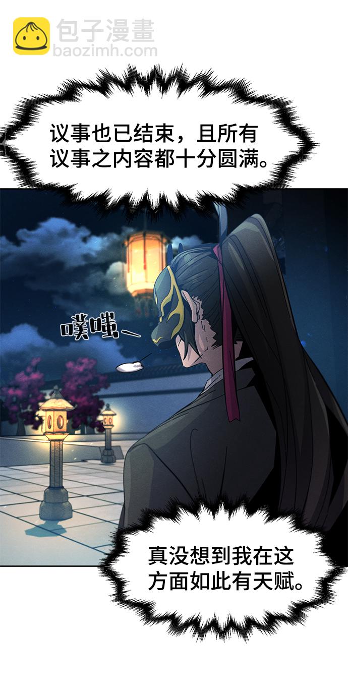 🍕狂魔重生 第23话 第6页