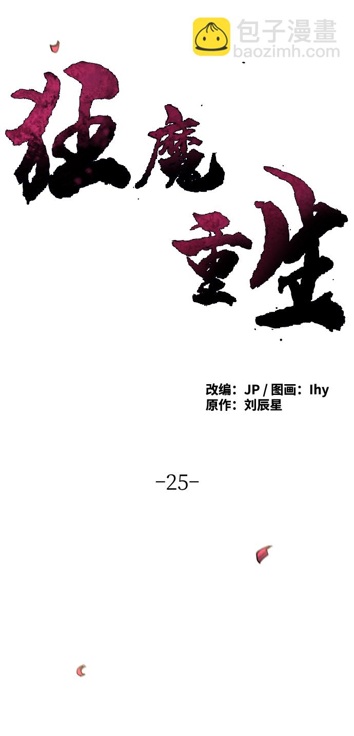 🍕狂魔重生 第25话 第26页