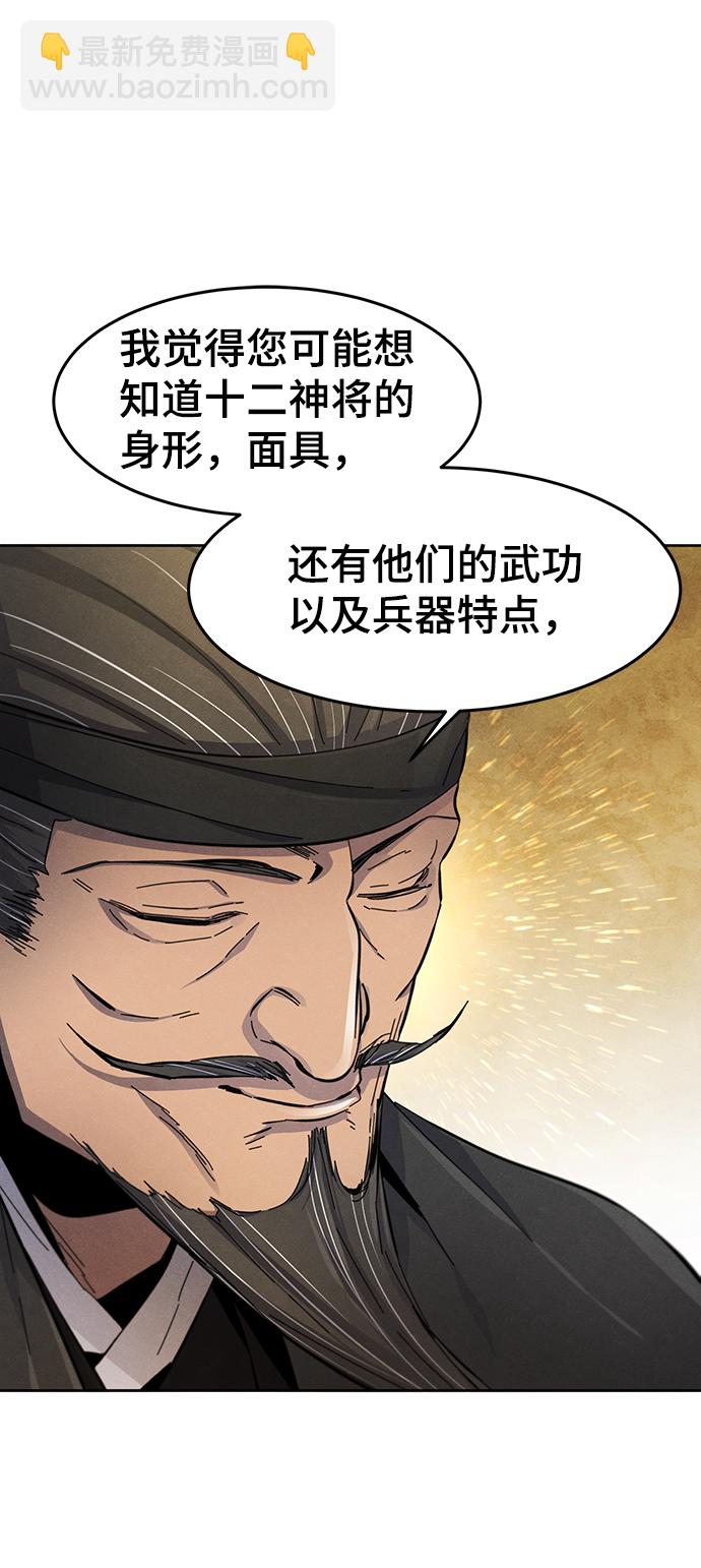 🍕狂魔重生 第25话 第30页