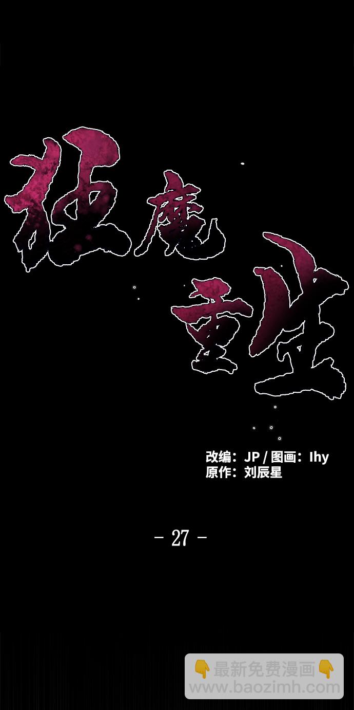 🍕狂魔重生 第27话 第2页