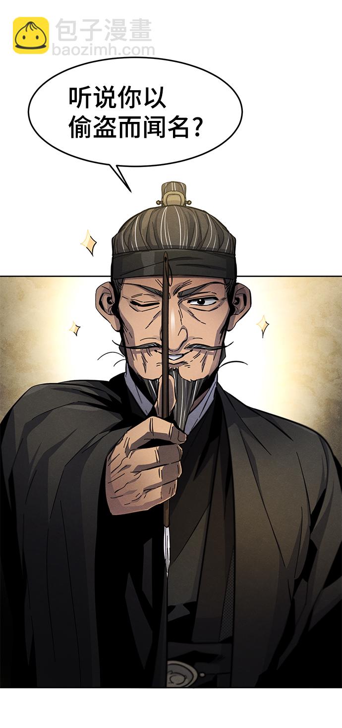 🍕狂魔重生 第27话 第21页