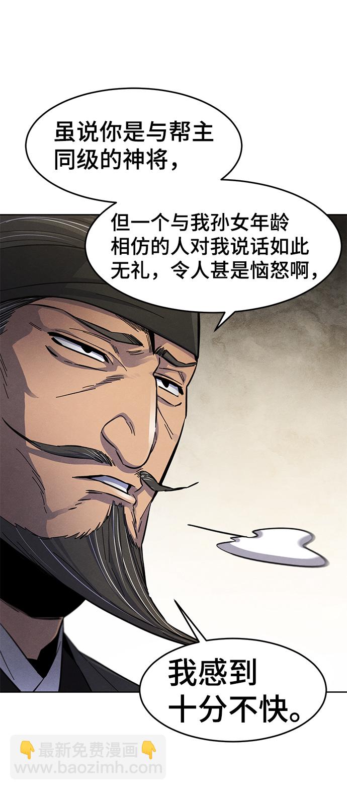 🍕狂魔重生 第27话 第27页