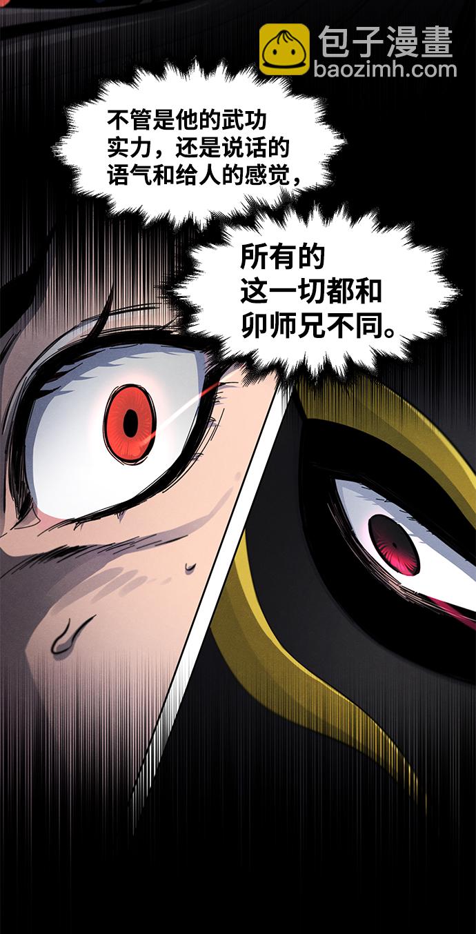 🍕狂魔重生 第27话 第7页