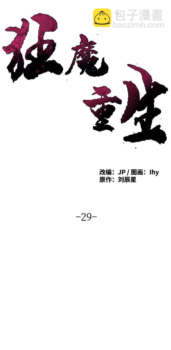 🍕狂魔重生 第29话 第21页