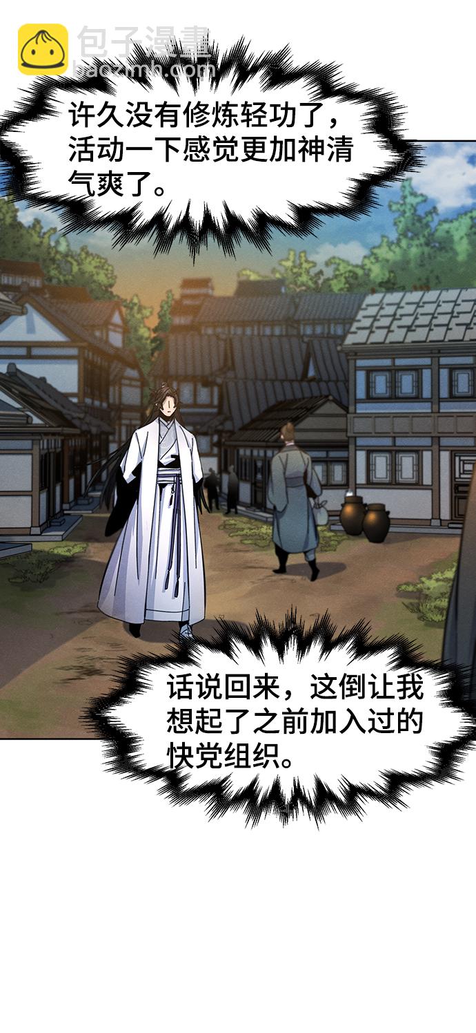 🍕狂魔重生 第29话 第22页