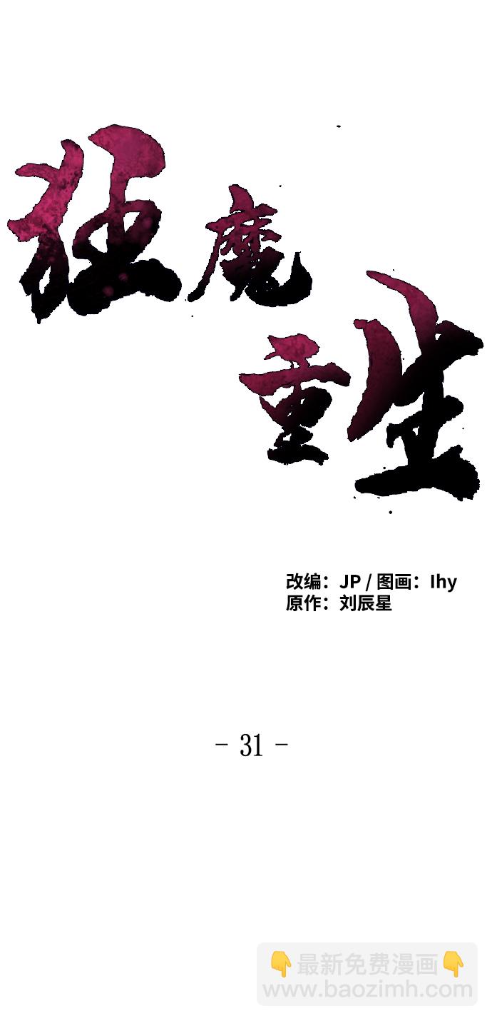 🍕狂魔重生 第31话 第2页