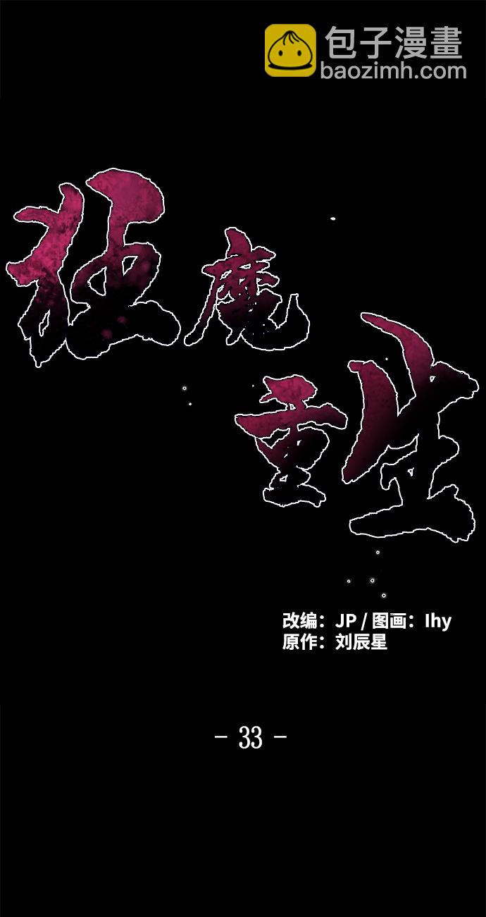 🍕狂魔重生 第33话 第2页