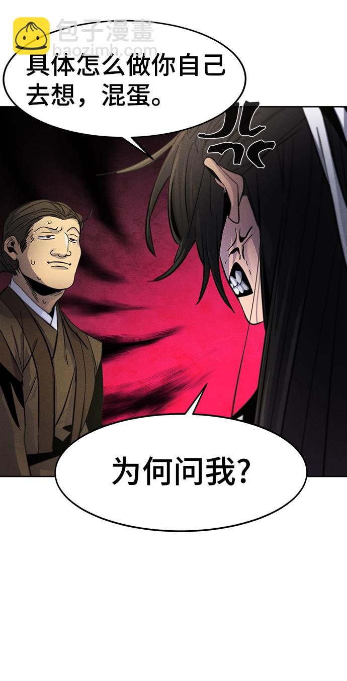 🍕狂魔重生 第33话 第29页