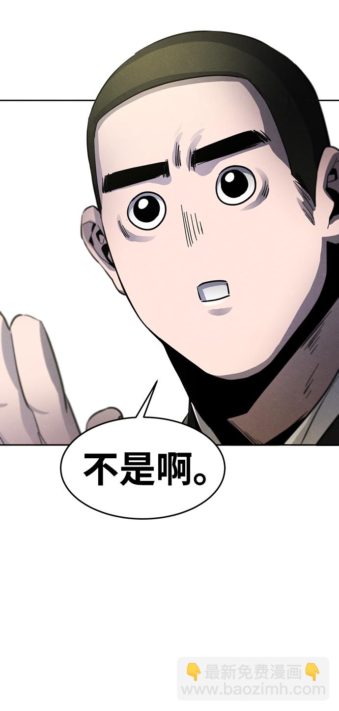 🍕狂魔重生 第33话 第38页