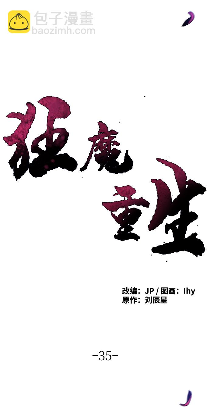 🍕狂魔重生 第35话 第13页