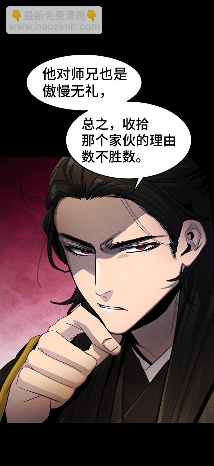 🍕狂魔重生 第35话 第9页
