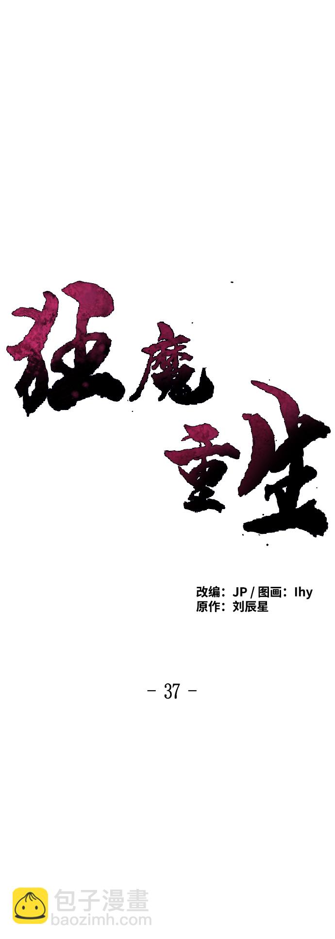 🍕狂魔重生 第37话 第11页