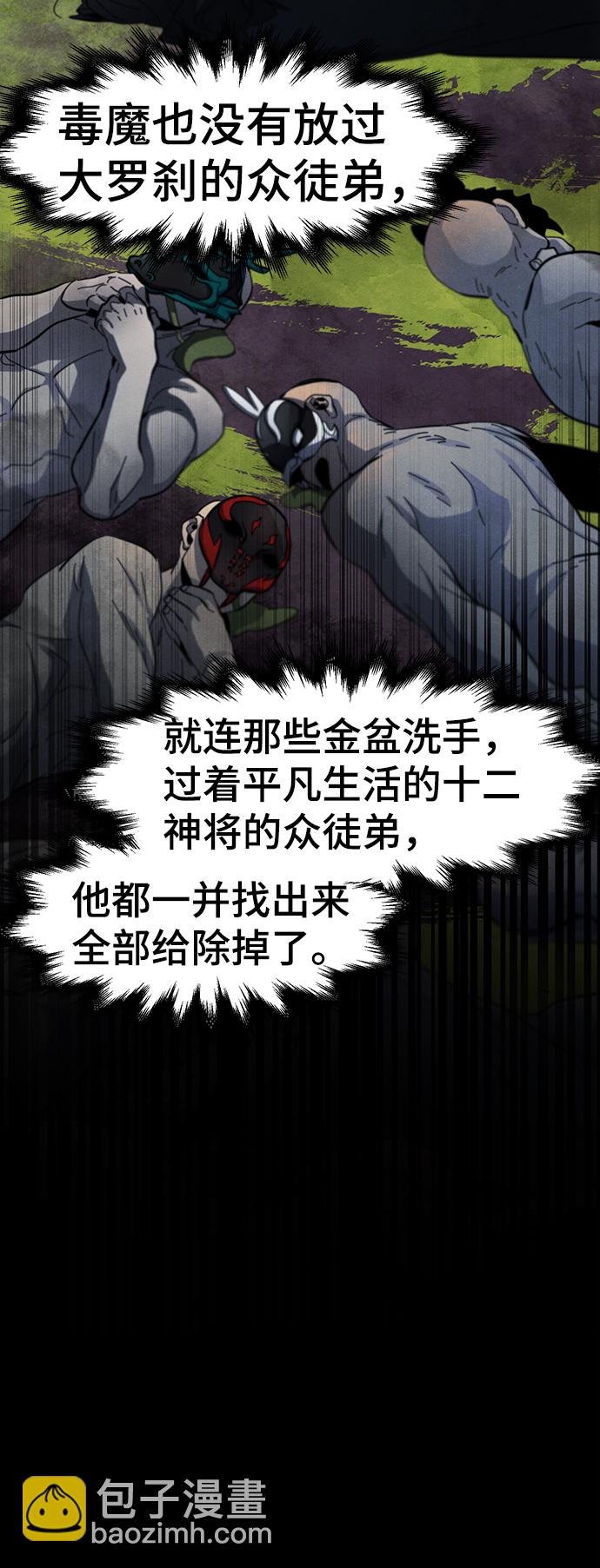 🍕狂魔重生 第37话 第25页