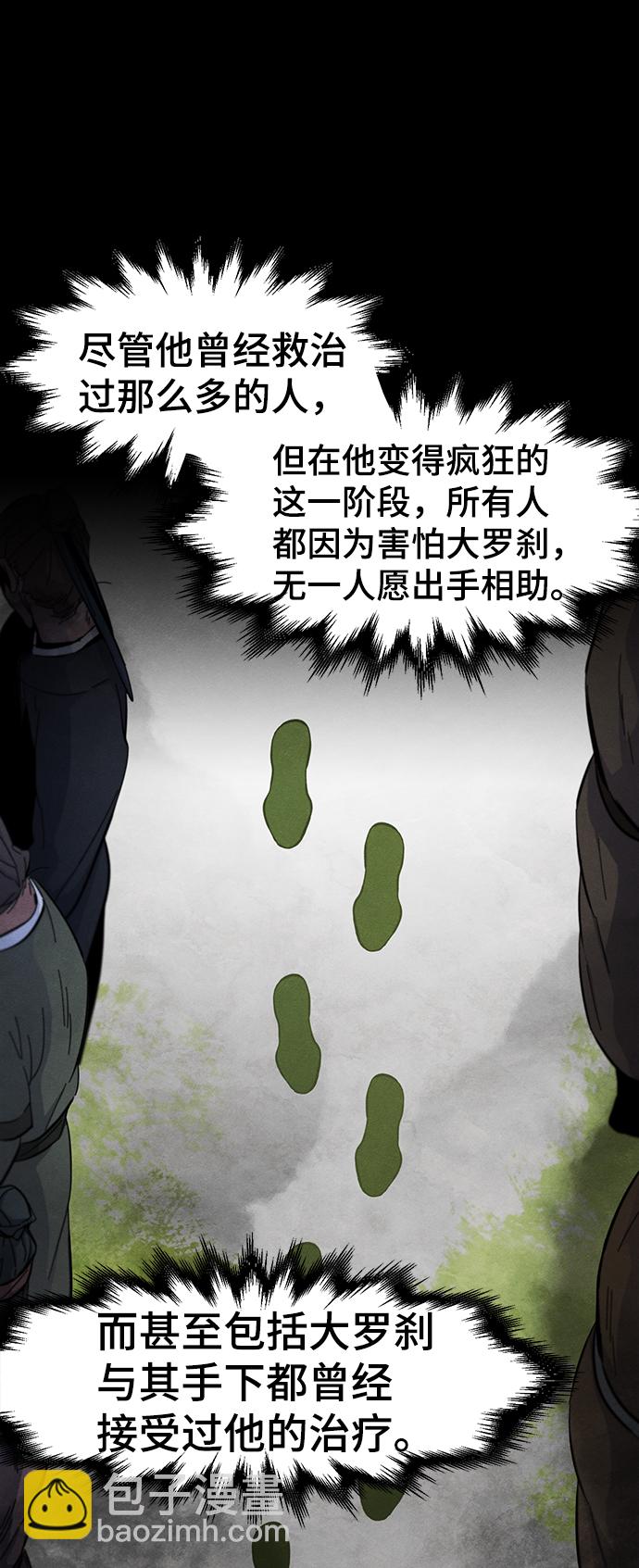 🍕狂魔重生 第37话 第28页