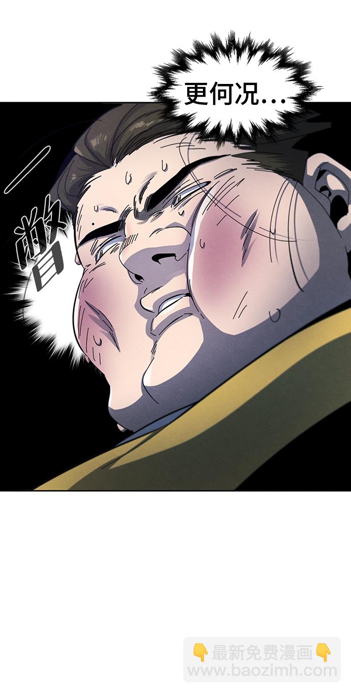 🍕狂魔重生 第37话 第4页