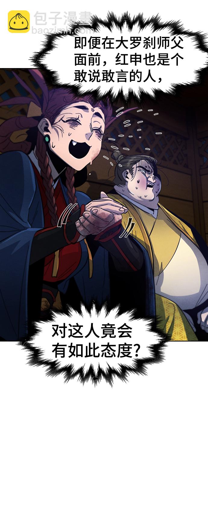 🍕狂魔重生 第37话 第5页