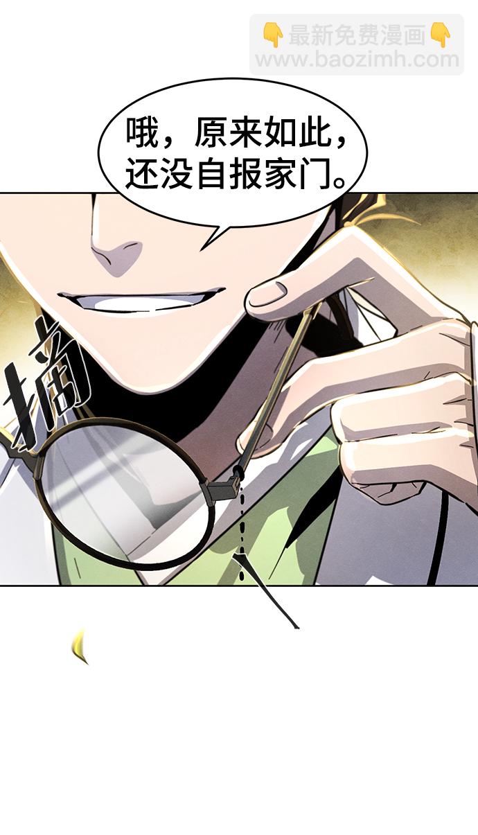 🍕狂魔重生 第37话 第50页