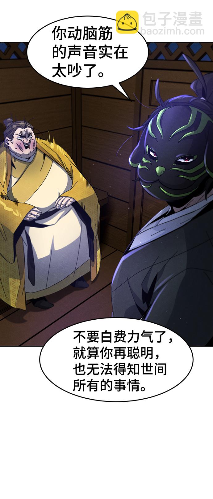 🍕狂魔重生 第37话 第8页