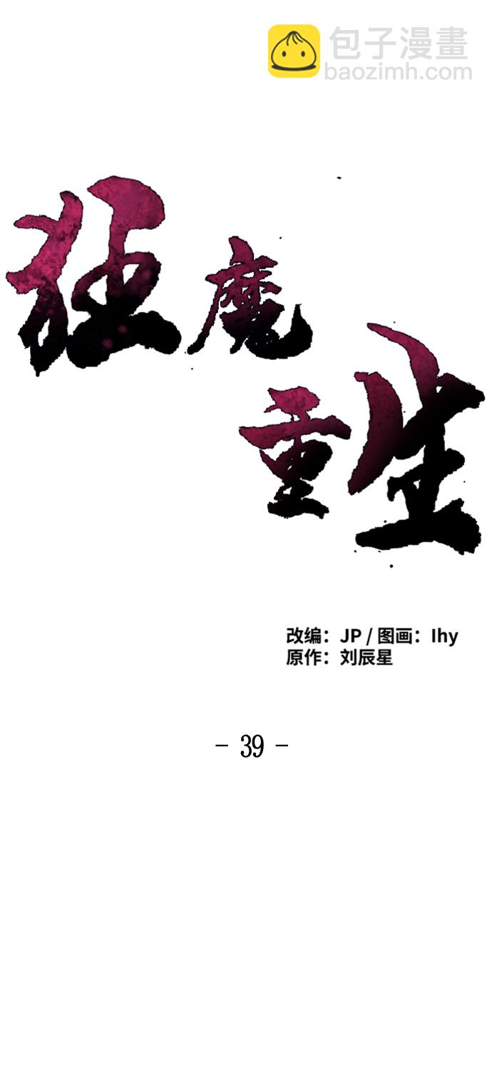 🍕狂魔重生 第39话 第25页