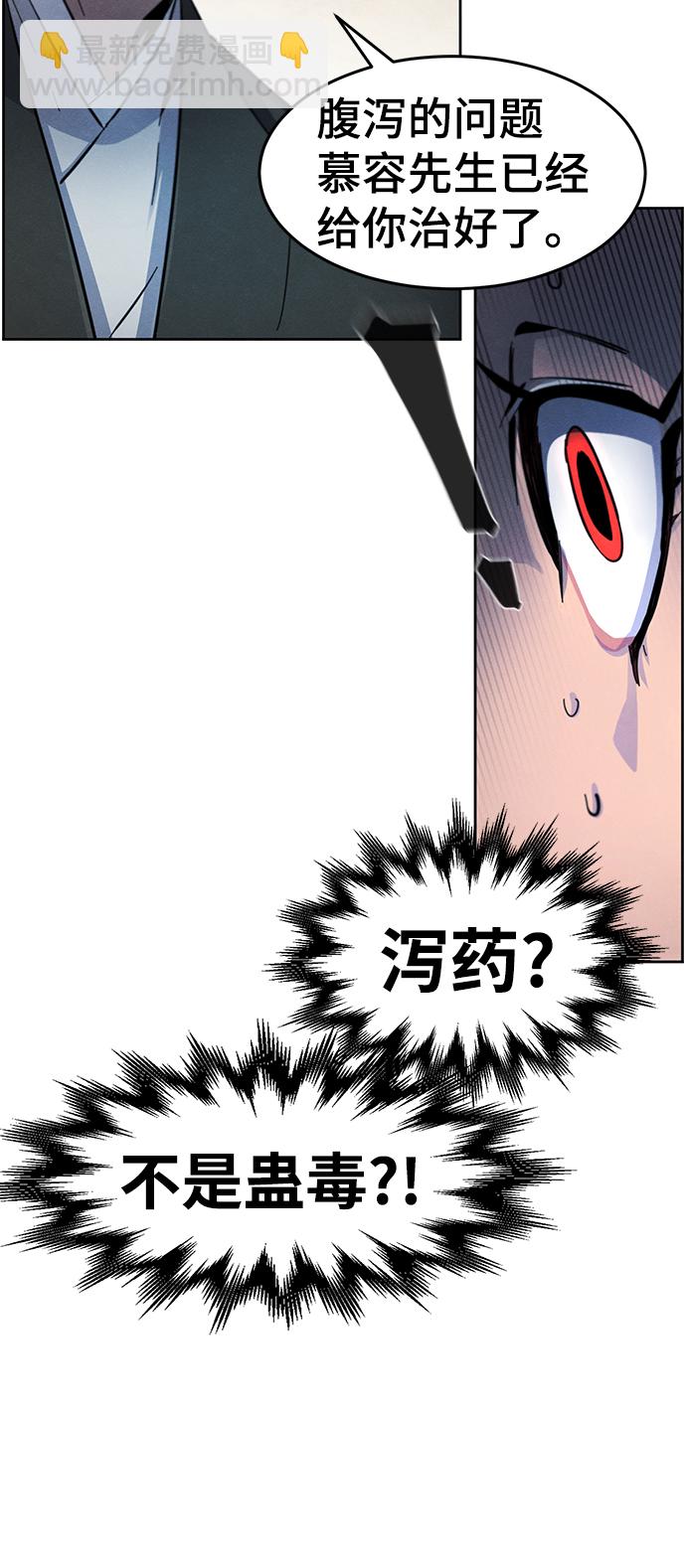 🍕狂魔重生 第39话 第33页