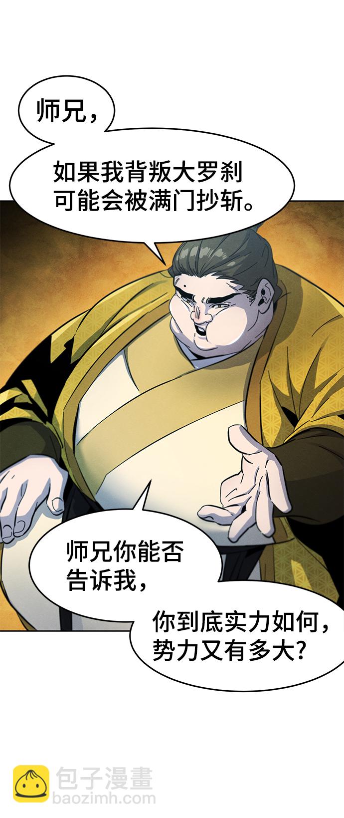 🍕狂魔重生 第39话 第44页