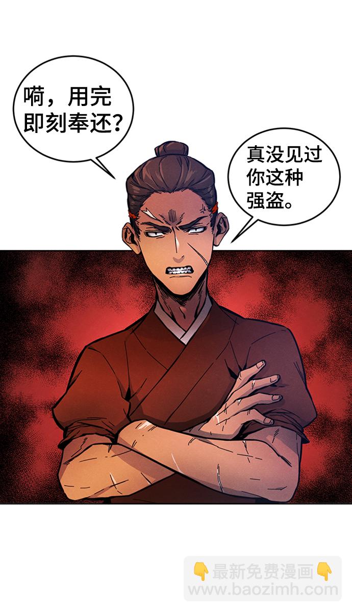 🍕狂魔重生 第5话 第48页