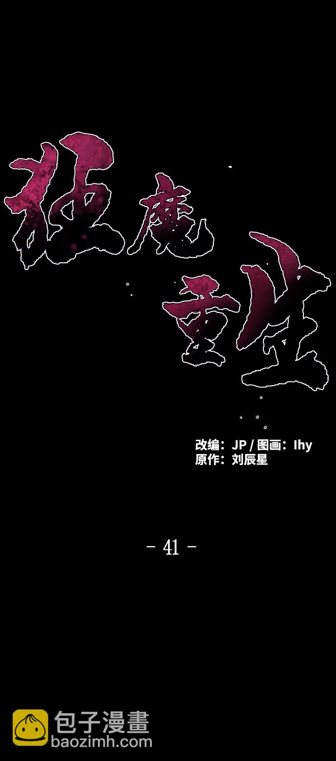 🍕狂魔重生 第41话 第2页