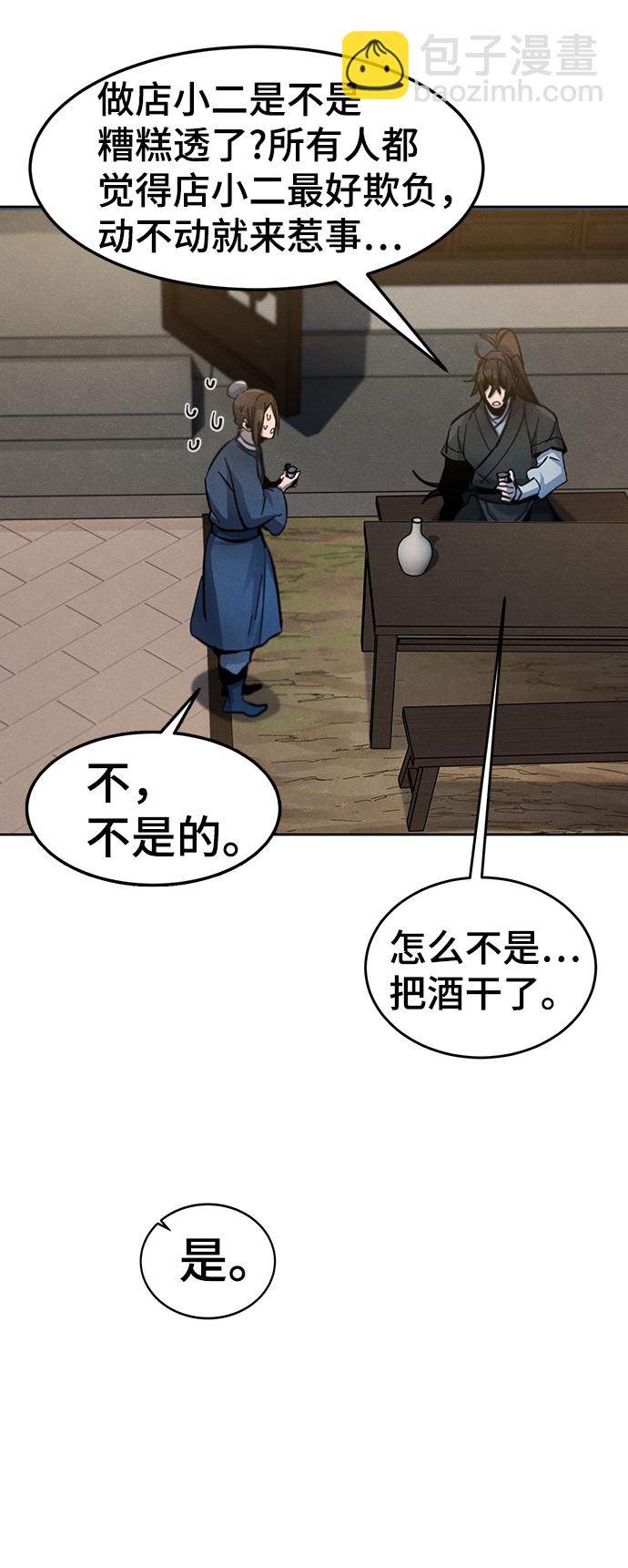 🍕狂魔重生 第41话 第26页