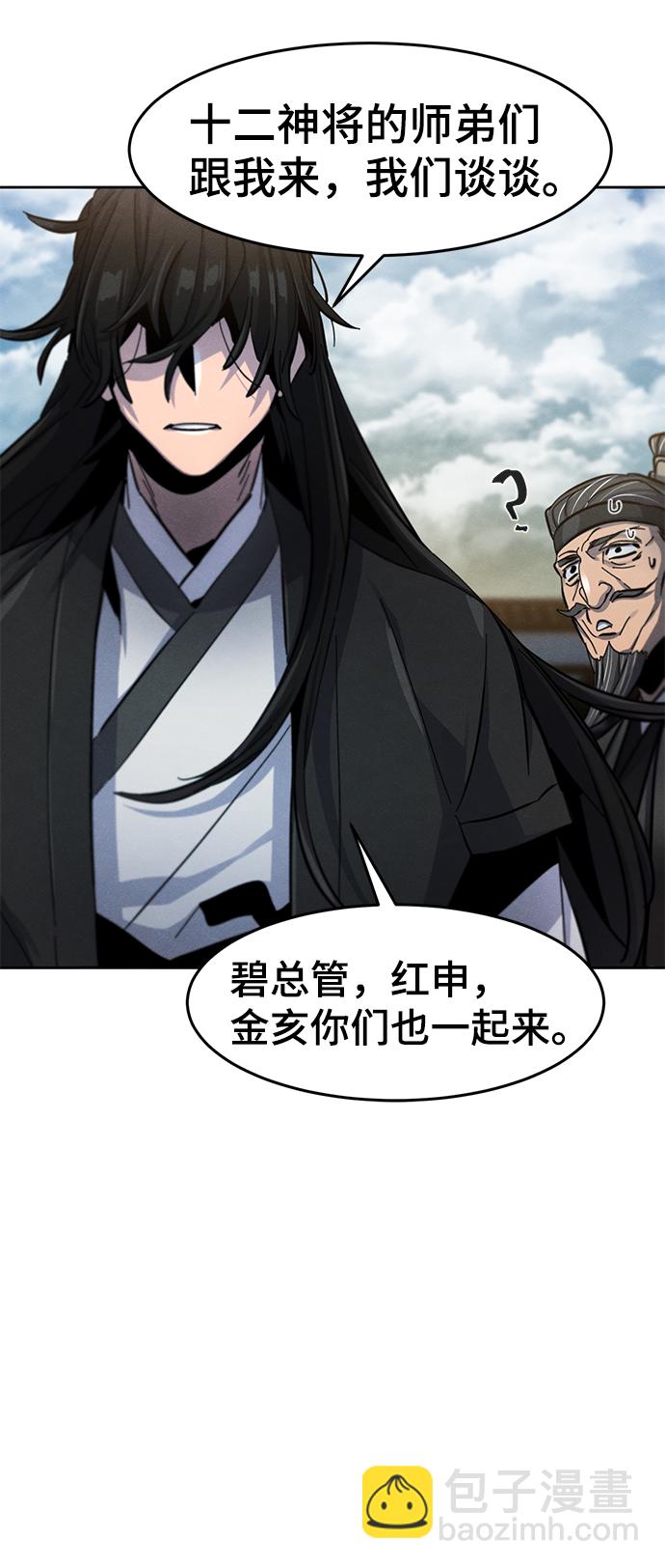 🍕狂魔重生 第43话 第45页