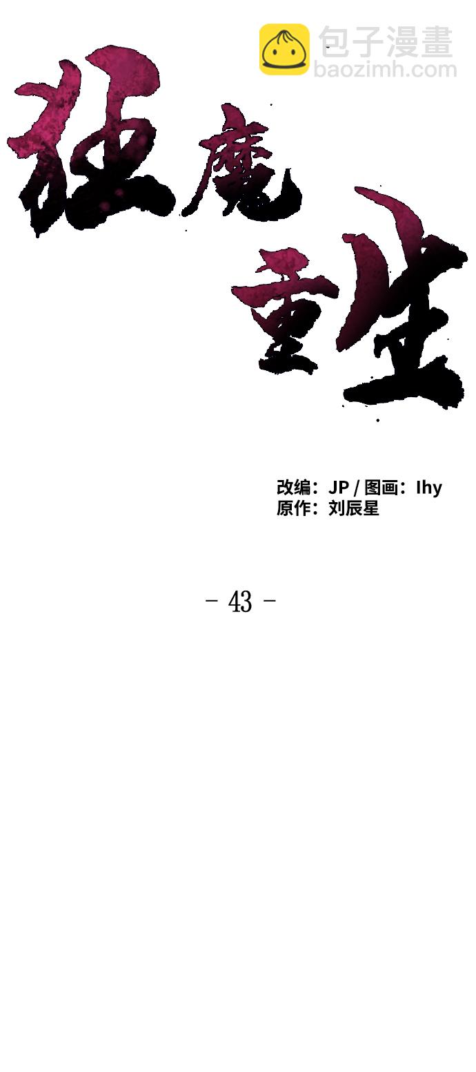 🍕狂魔重生 第43话 第46页