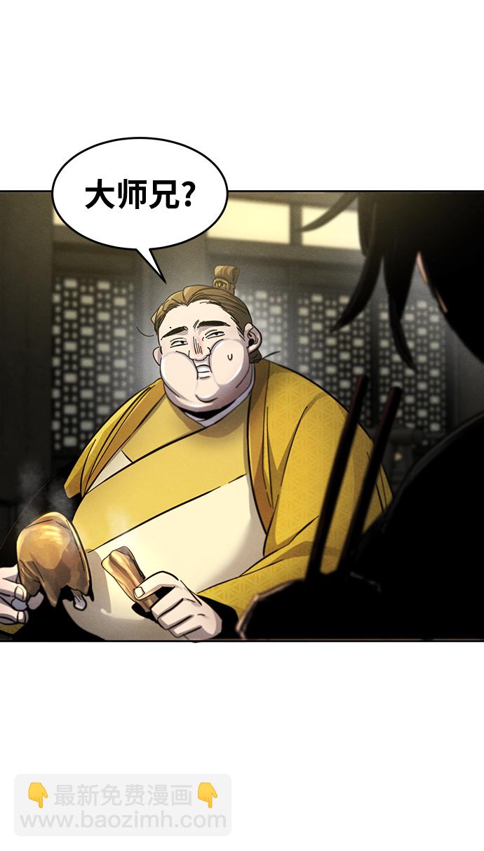 🍕狂魔重生 第45话 第14页