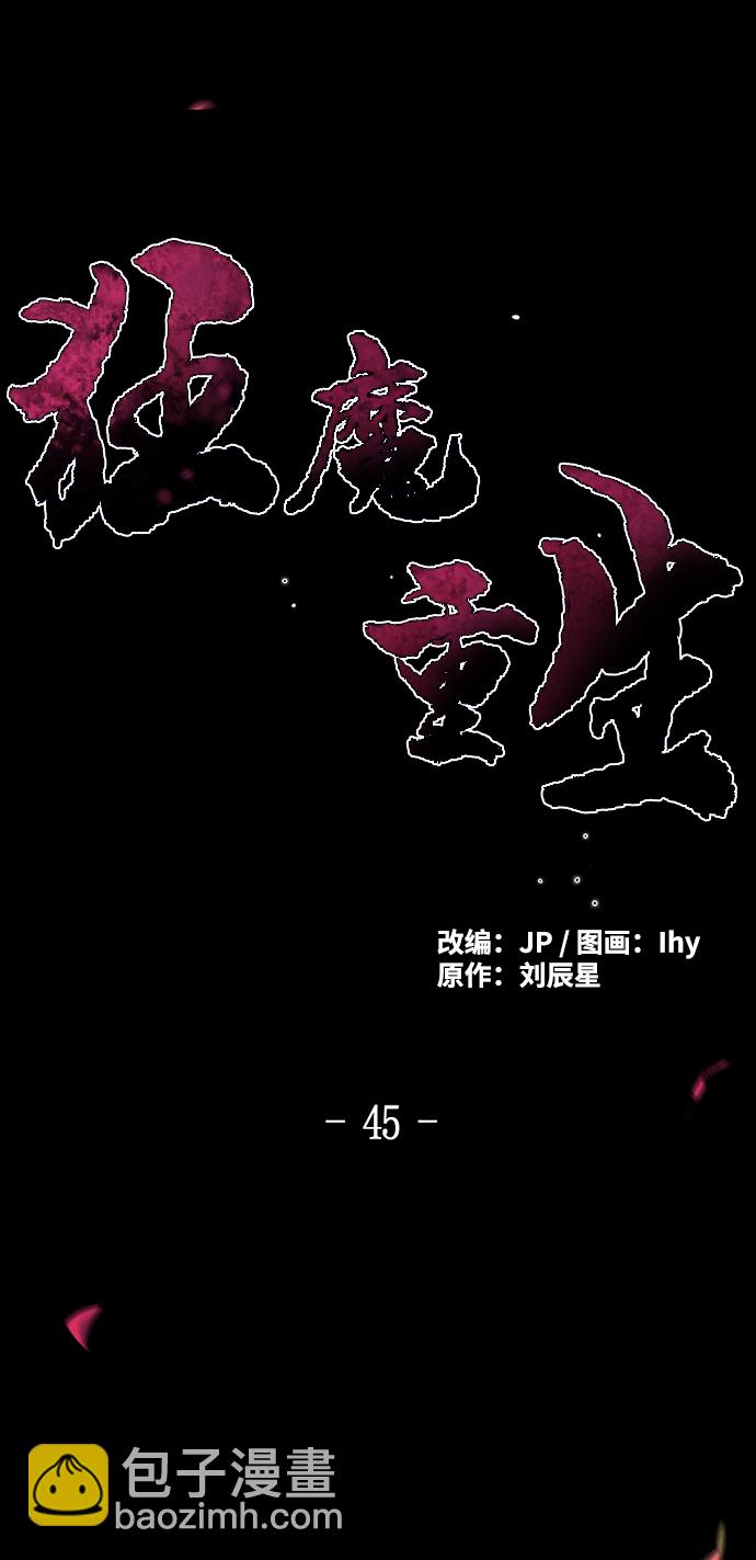 🍕狂魔重生 第45话 第2页