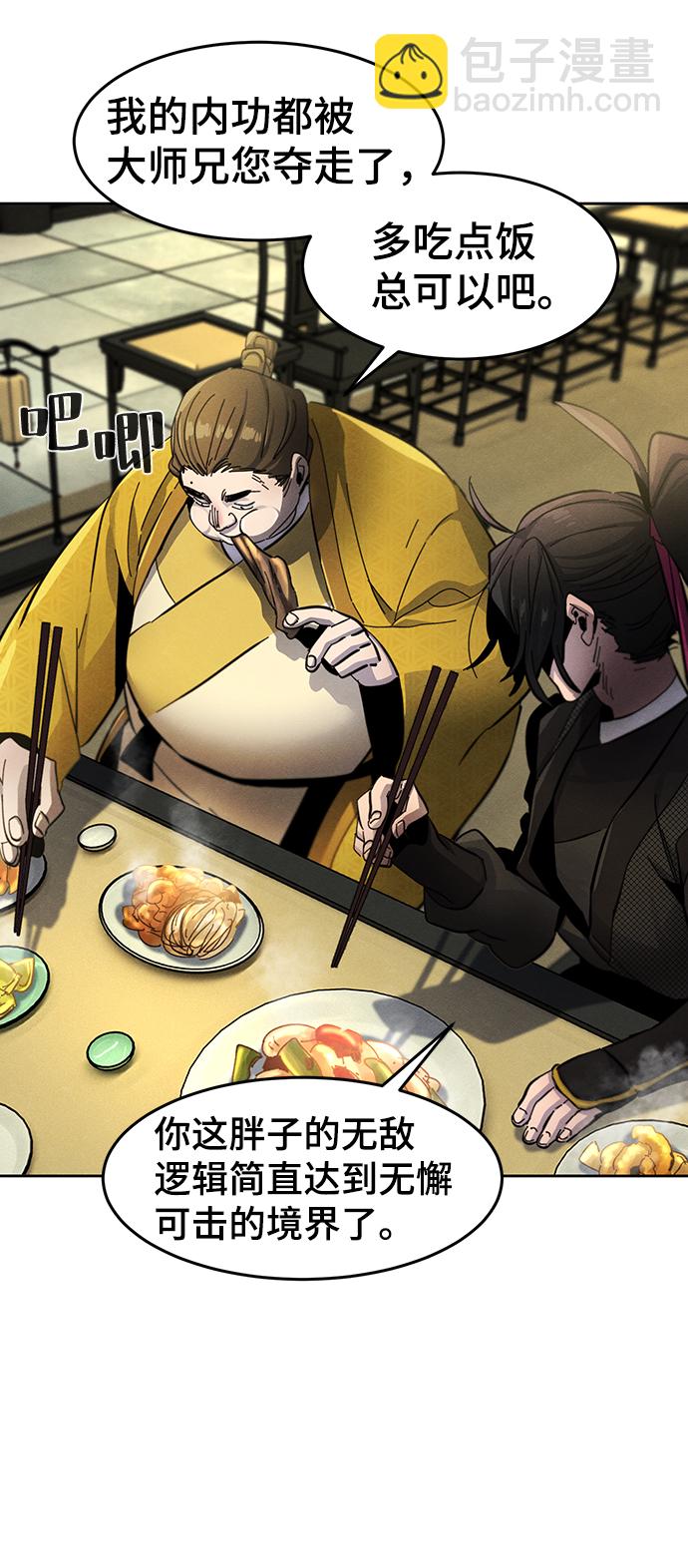 🍕狂魔重生 第45话 第23页