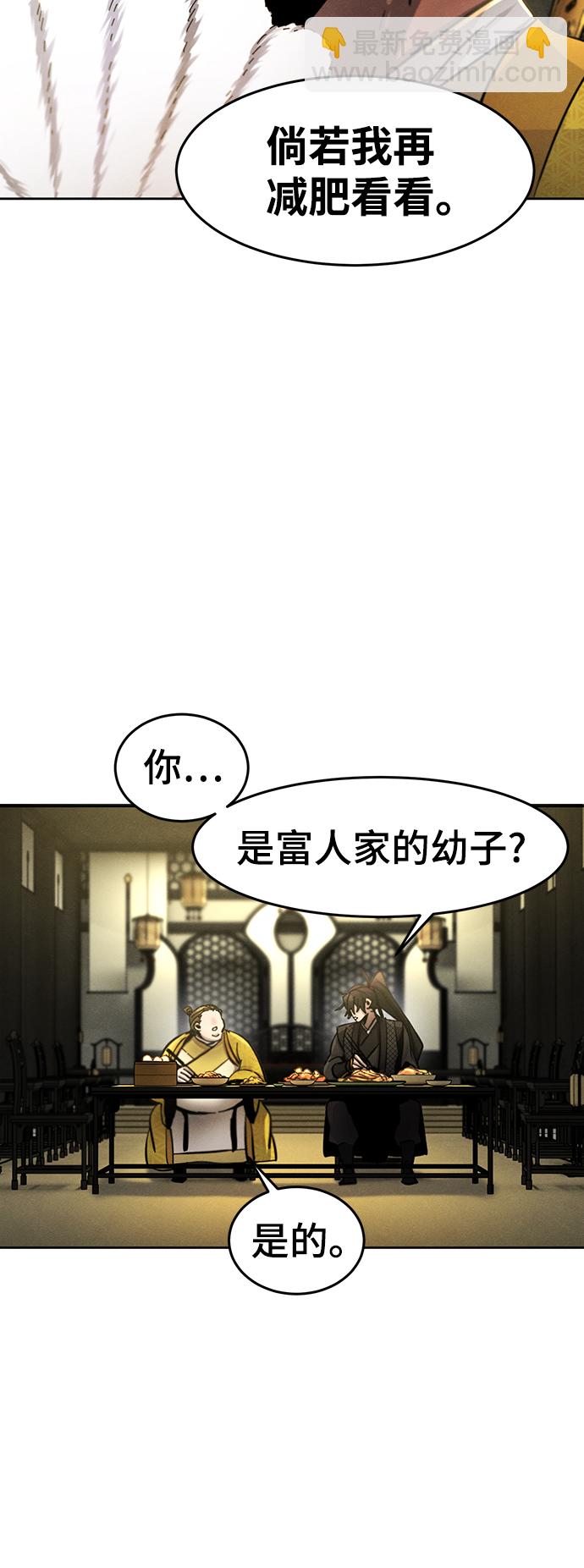 🍕狂魔重生 第45话 第26页