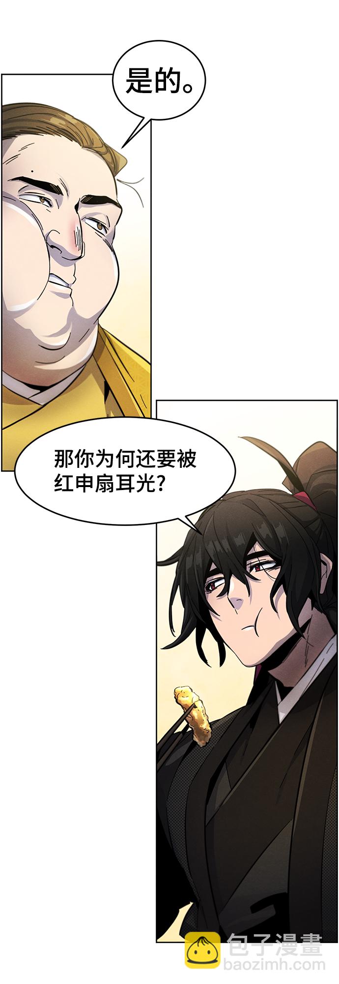 🍕狂魔重生 第45话 第5页