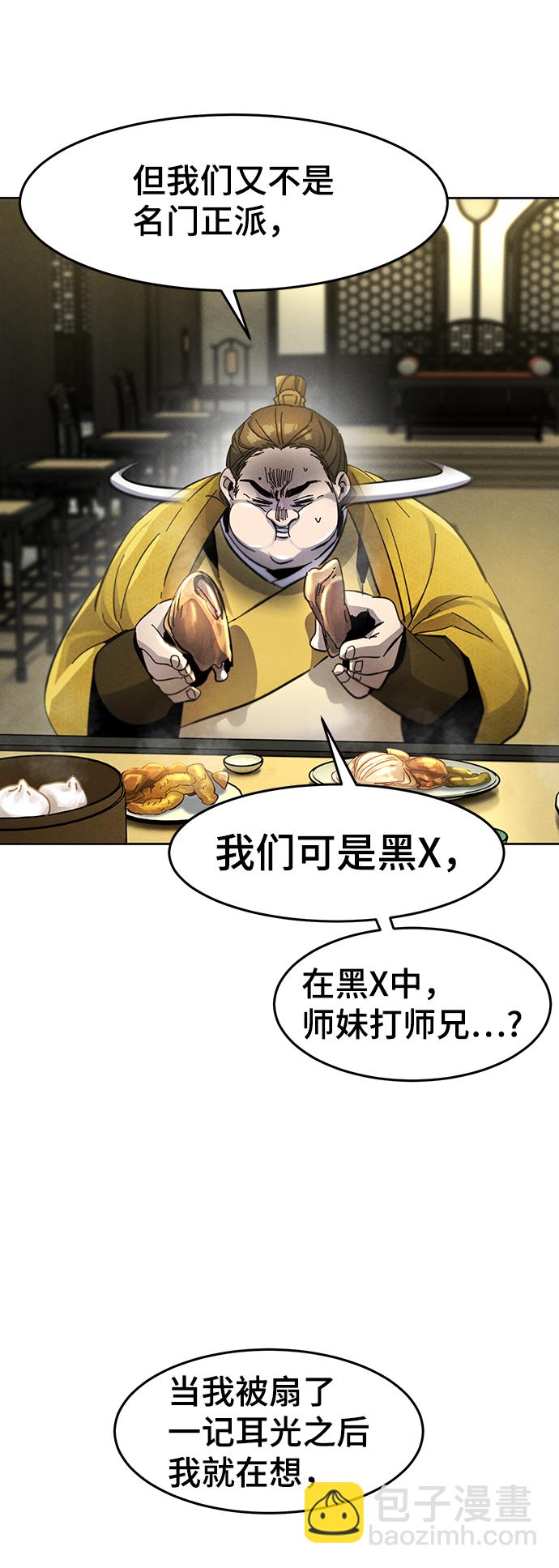🍕狂魔重生 第45话 第9页