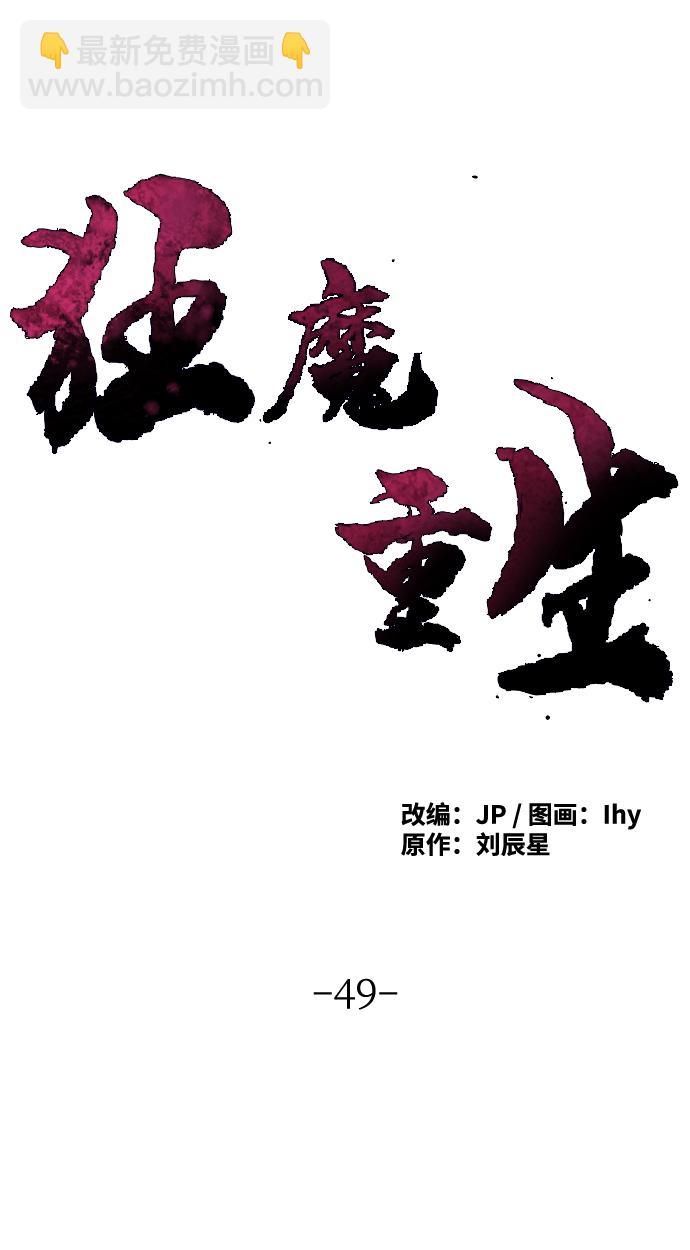 🍕狂魔重生 第49话 第2页