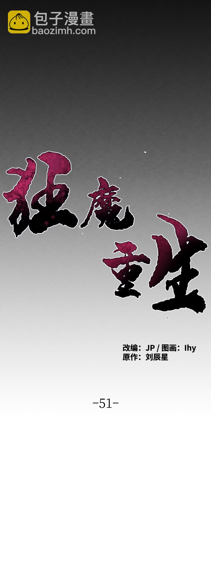 🍕狂魔重生 第51话 第7页