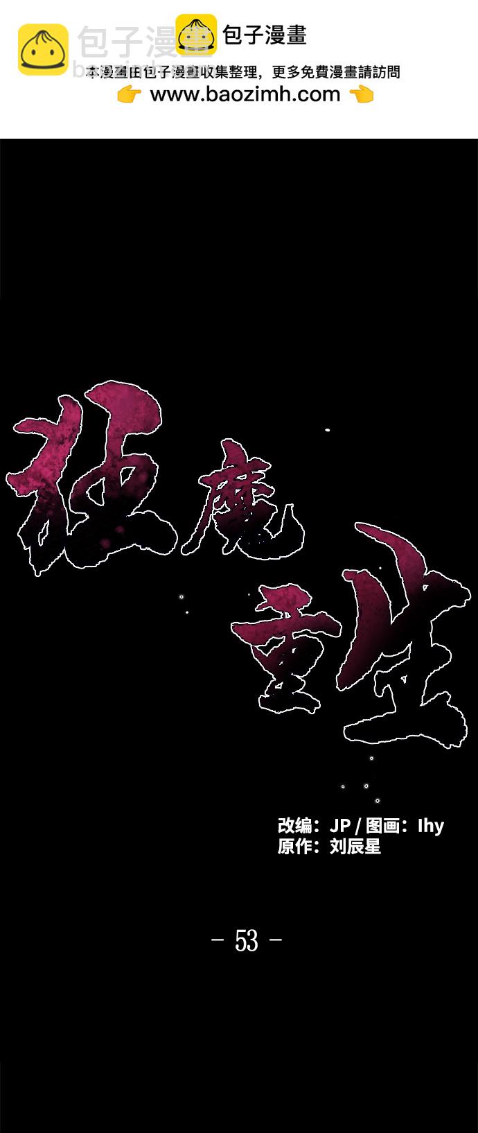 🍕狂魔重生 第53话 第2页