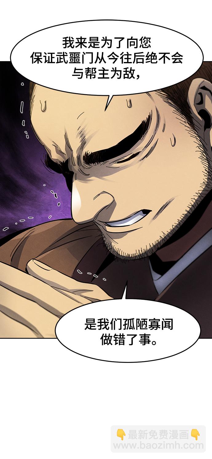 🍕狂魔重生 第53话 第39页