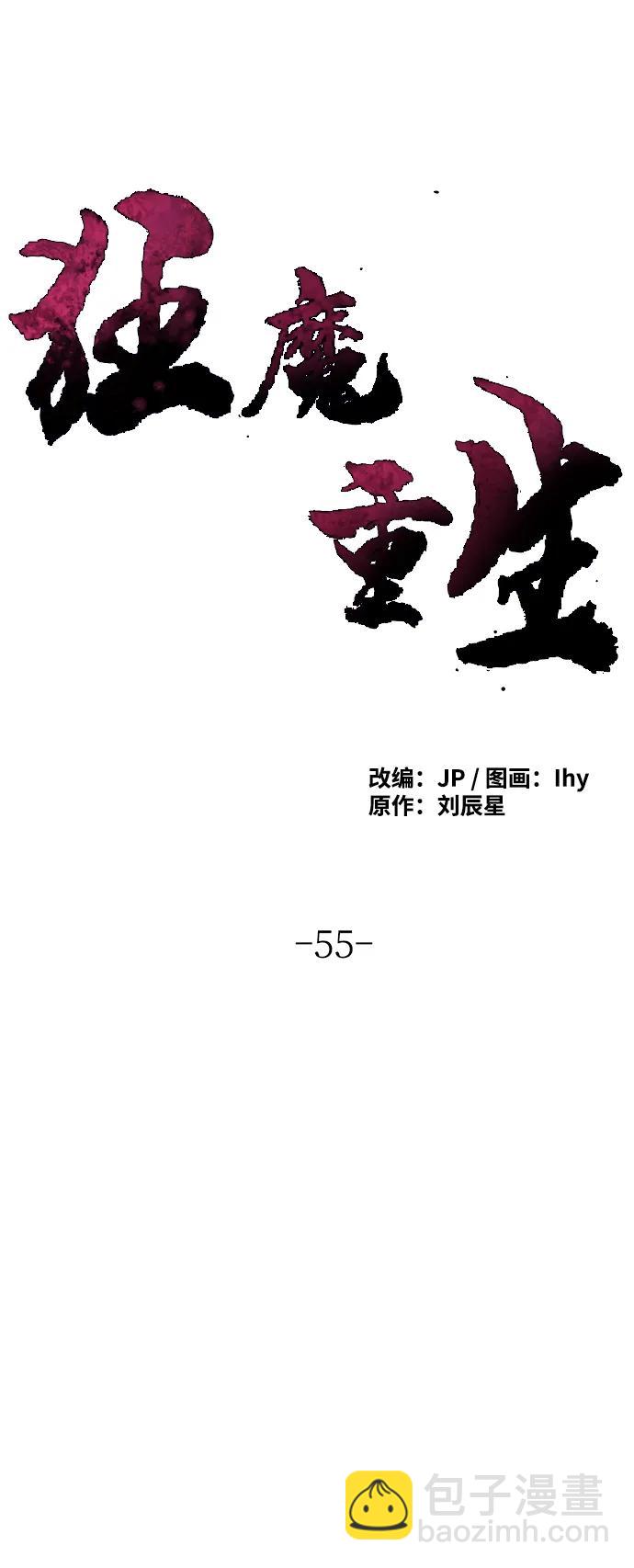 🍕狂魔重生 第55话 第30页
