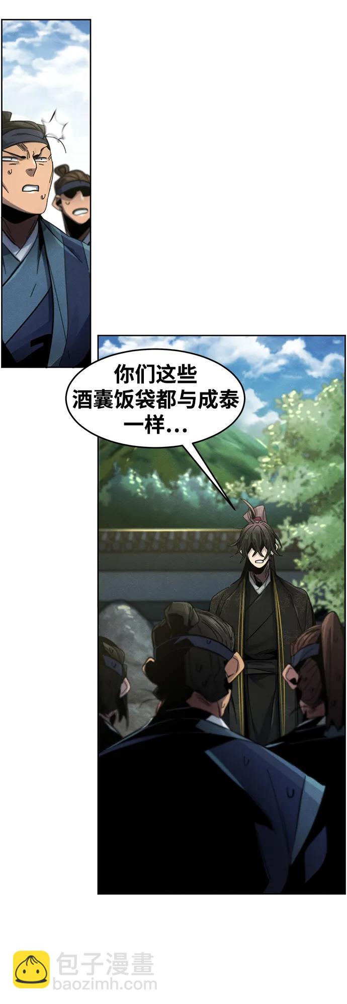 🍕狂魔重生 第57话 第20页