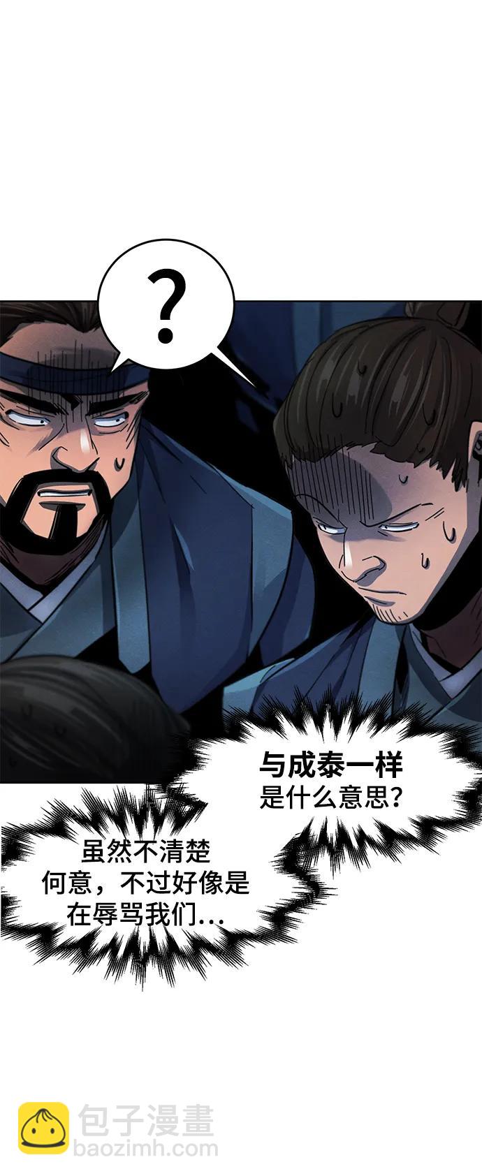 🍕狂魔重生 第57话 第21页